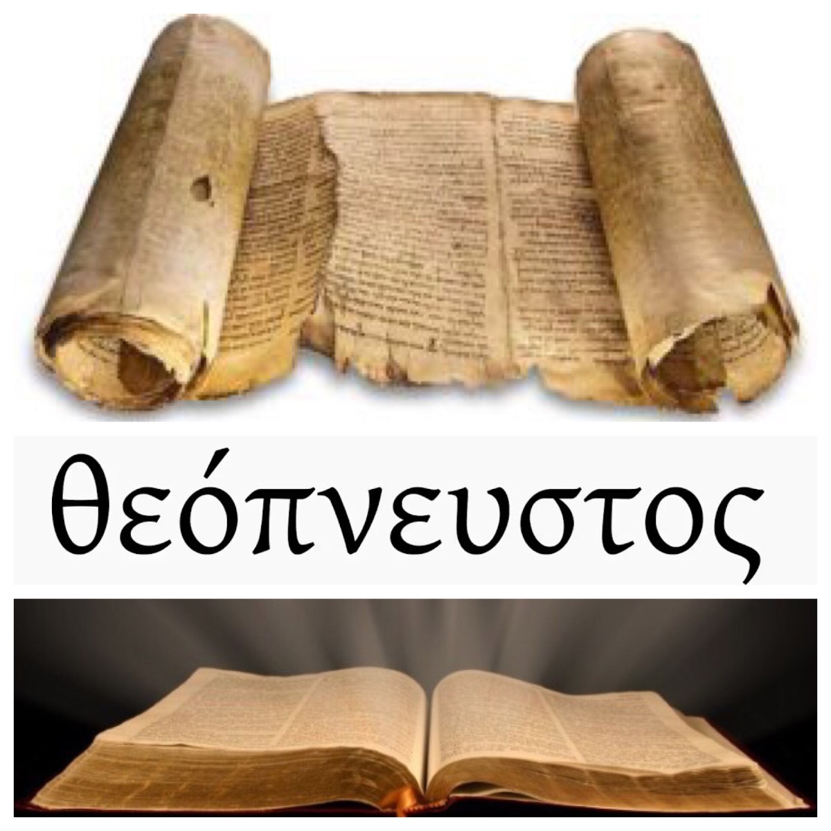 What does it mean to say that the Bible is inspired? (2 Tim 3:16; Pentecost&nbsp;19C)